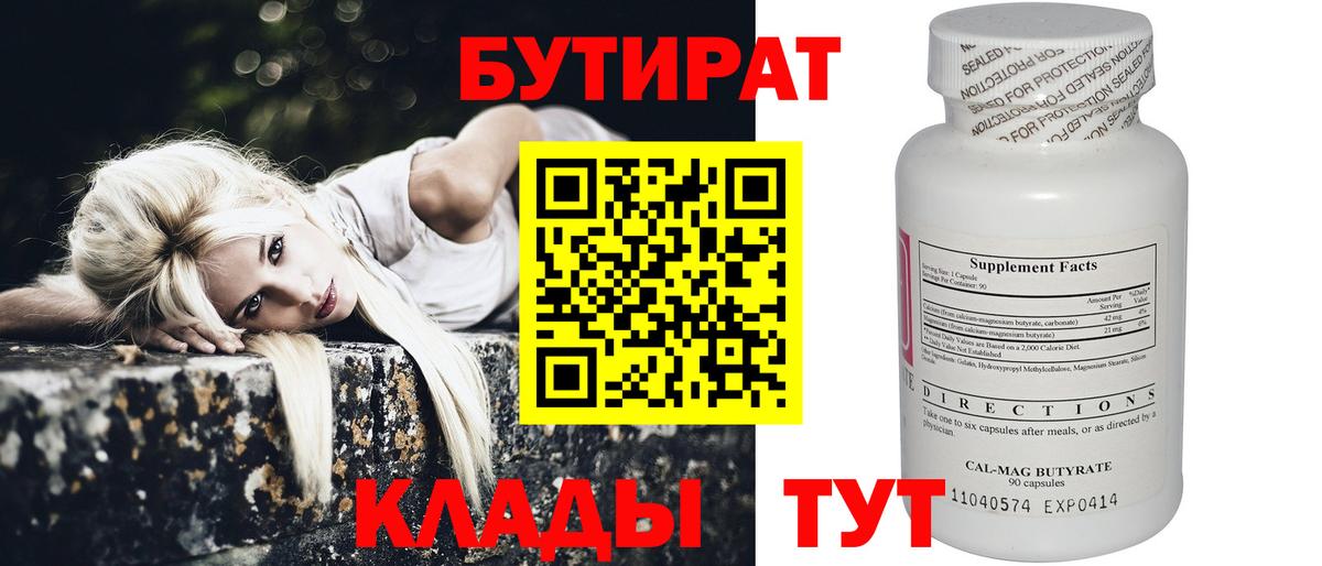 БУТИРАТ BDO Серов