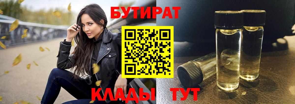 БУТИРАТ буратино  Бутират  Серов  Вход с VPN 