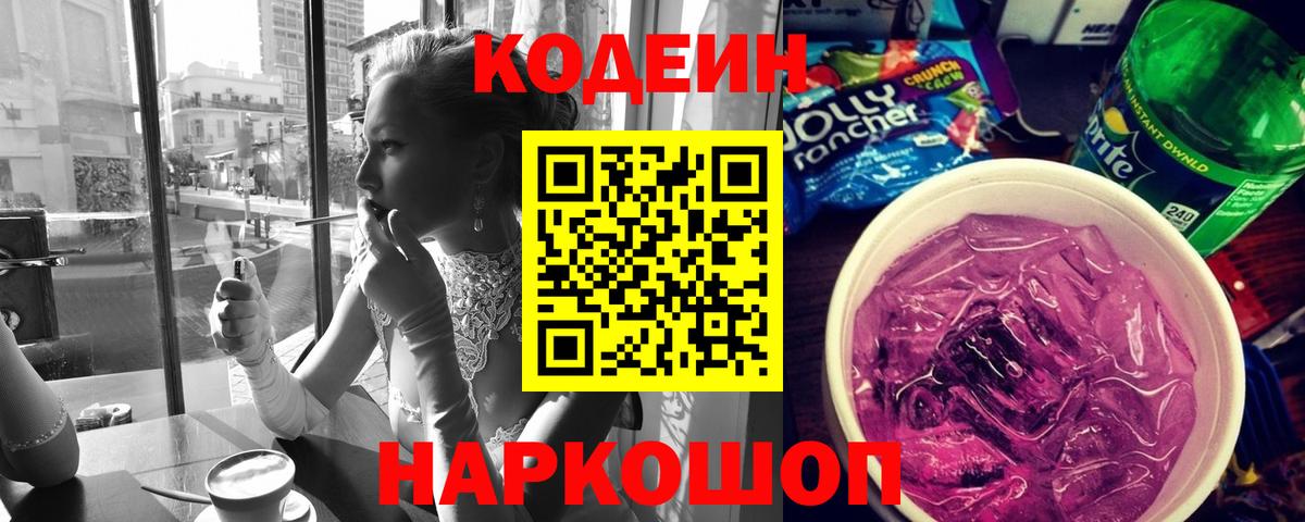 Серов  Codein напиток Lean (лин)  Вход с VPN  Кодеиновый сироп Lean напиток Lean (лин) 