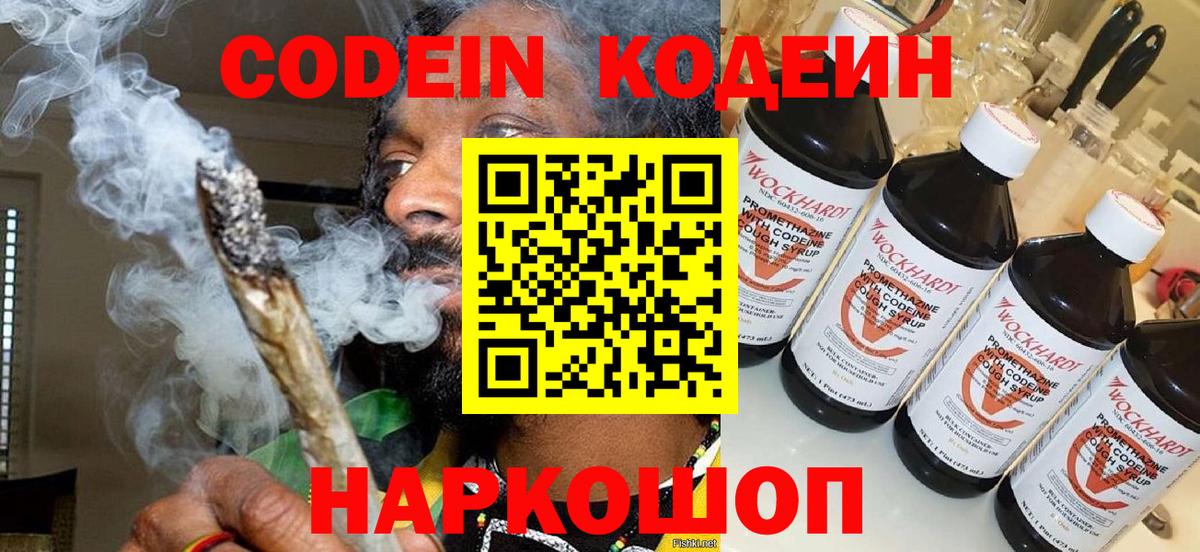 Кодеиновый сироп Lean Purple Drank Серов