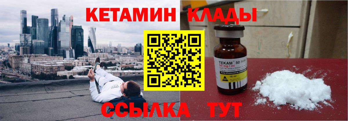 Кетамин VHQ Серов