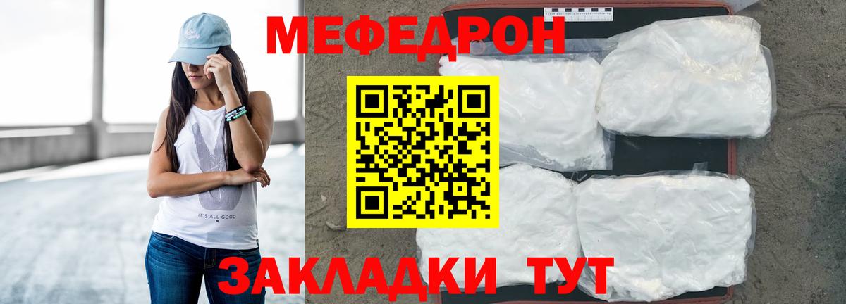 Меф мяу мяу  Серов