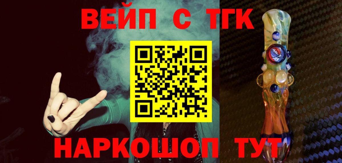 ТГК вейп с тгк  Дистиллят ТГК вейп с тгк  Вход с VPN  Серов 
